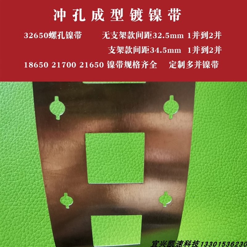 18650锂电池镍片21700二并连接焊片32650电池组焊接多并镍带26650