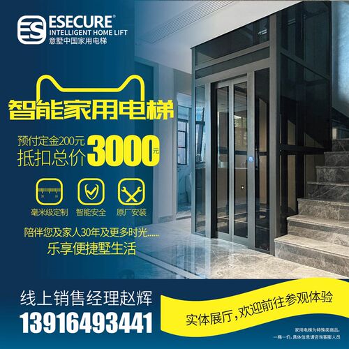 意墅中国家用电梯3层4层5层6层别墅电梯私人电梯楼道电梯小型家用