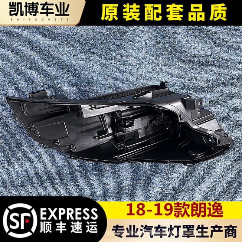 适用於朗逸PLUS高配前大灯後壳 18-19款朗逸灯底座 後盖壳 黑壳