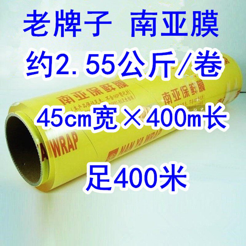 大卷南亚保鲜膜生鲜包装用水果蔬菜包装膜每卷400米/限区整箱包邮