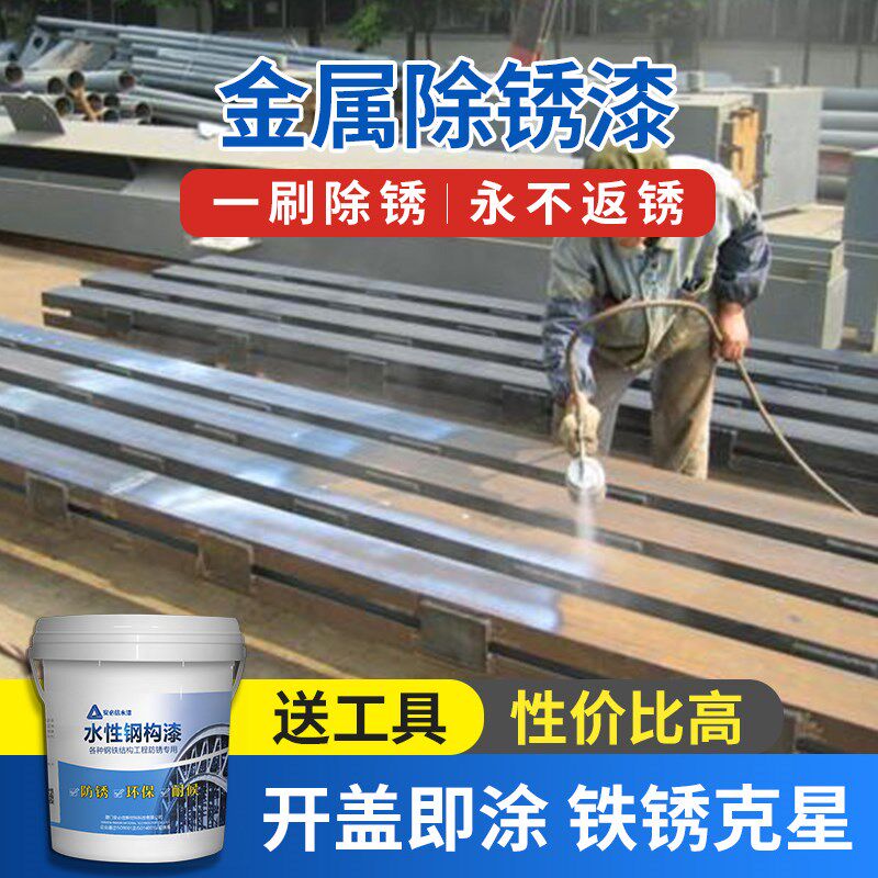 水性免除锈防锈漆铁锈转化剂铁油漆带铁锈转化神器防锈漆金属底漆