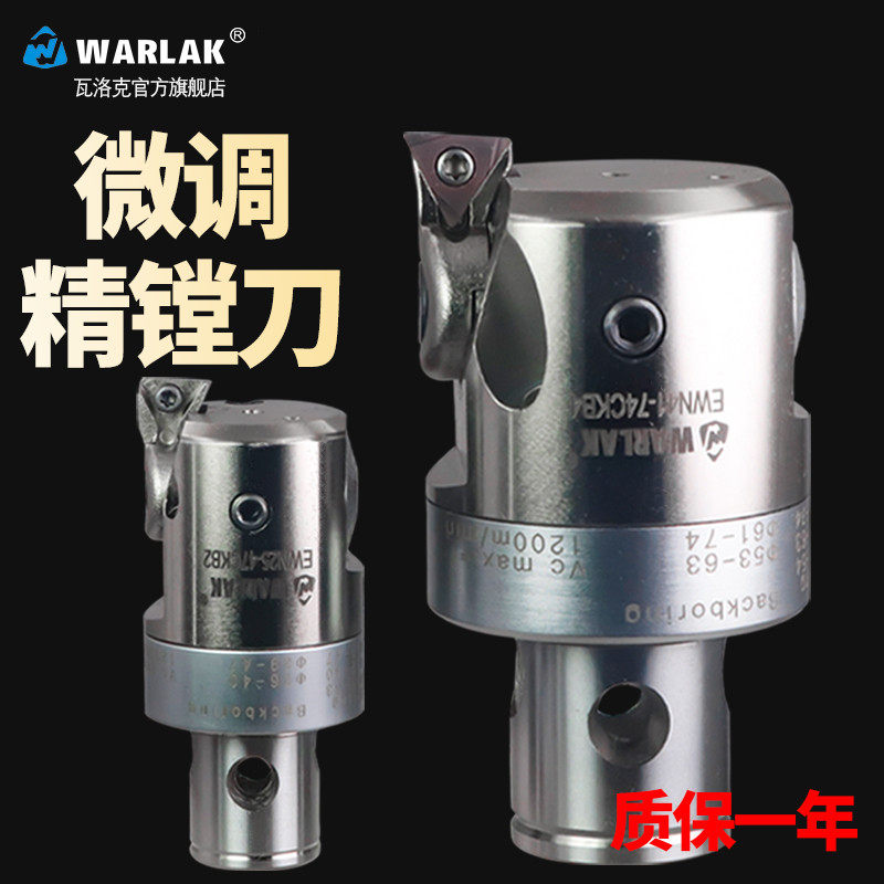 微调精镗刀套装刀片座可调式加工中心LBK铣床镗刀杆EWN深孔精镗头