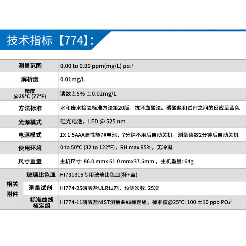 哈纳蛋机HI736 774极低磷酸盐珊瑚缸海缸水质PO4小蛋机含测试包