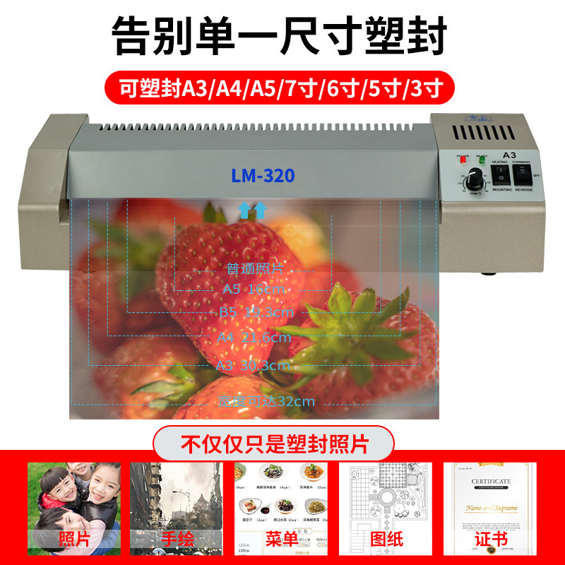 雷盛LM-320过塑机家用A4照片塑封机A3商用热裱压模机