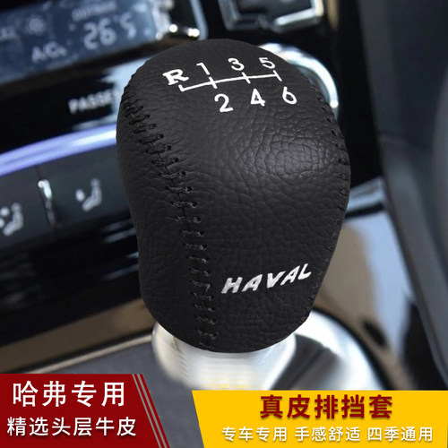 21-23款哈弗M6plus哈佛手动挡排挡套自动档杆套超纤皮档套档位套