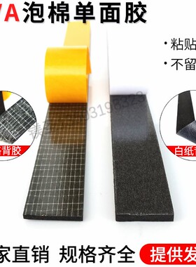 防撞缓冲黑色EVA海绵条自带胶高粘性防震门窗隔音机械设备密封条