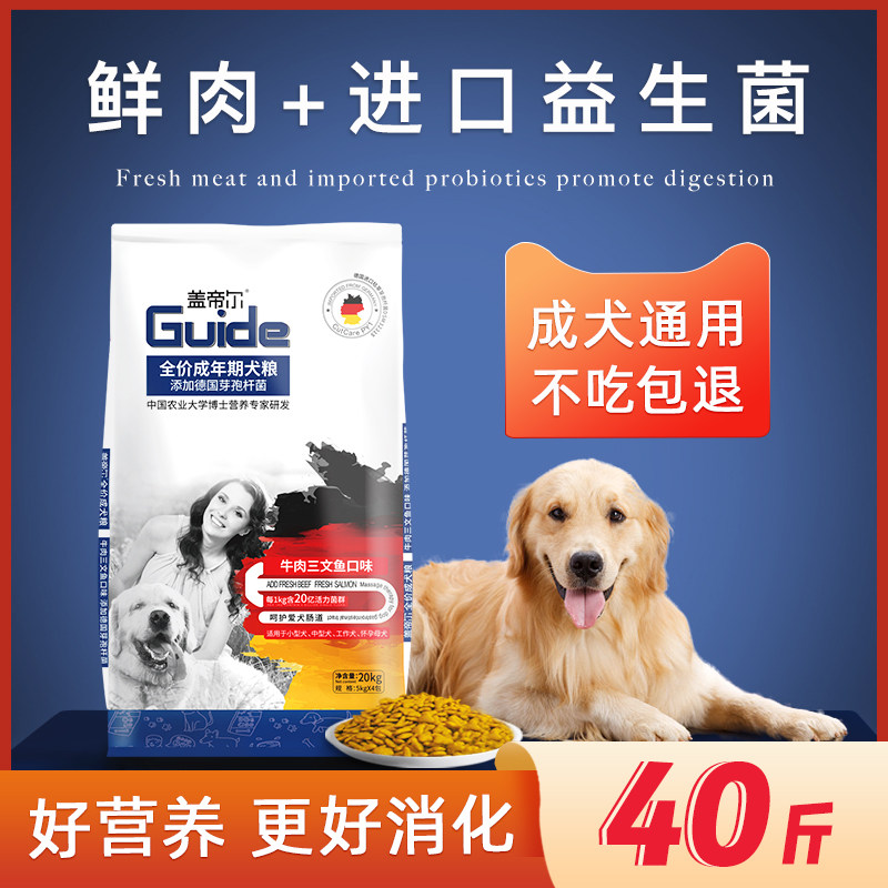 盖帝尔中大型成犬狗粮40斤装通用型金毛拉布拉多萨摩柴犬巨贵专用