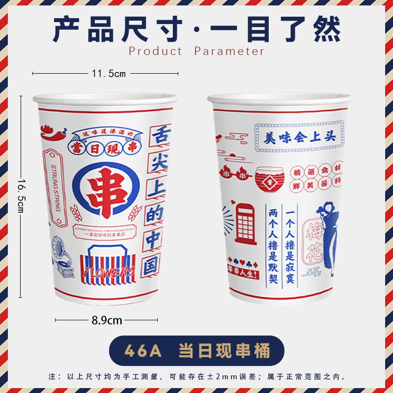 冷锅串串桶炸串打包桶纸杯撸串杯商用杯子冷桶杯钵钵鸡打包盒定制