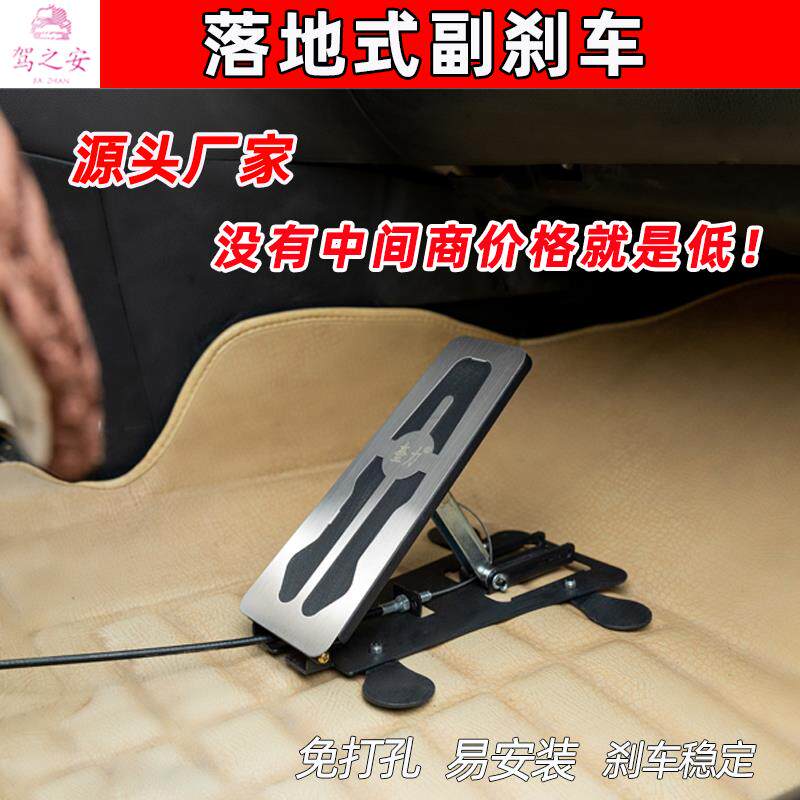 汽车副刹车装置教练车副驾驶刹车手自通用型家用陪练免打孔副刹