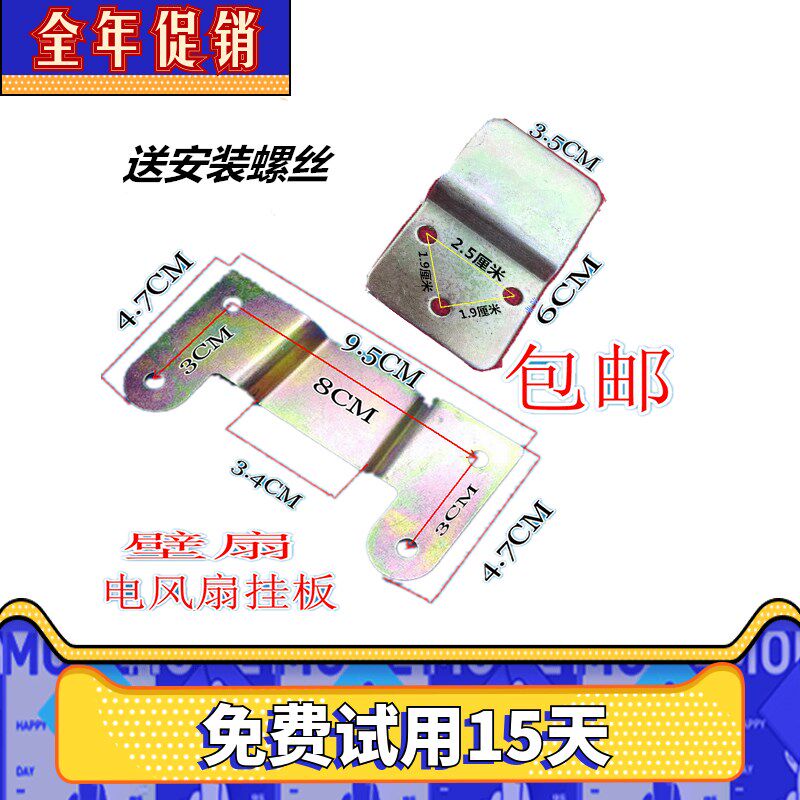 通用璧扇后背挂钩配件/墙挂勾/固定铁片/风扇配件一套挂扇铁片