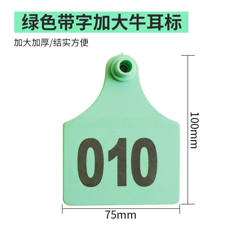 友牧耳标号牌加大加厚牛耳标带字无字可定制二维码牛耳牌兽用耳标