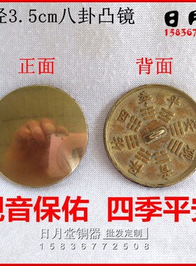 全黄铜镜纯铜光面凸镜太极十二生肖素面凸镜平面镜挂大门对路尖角