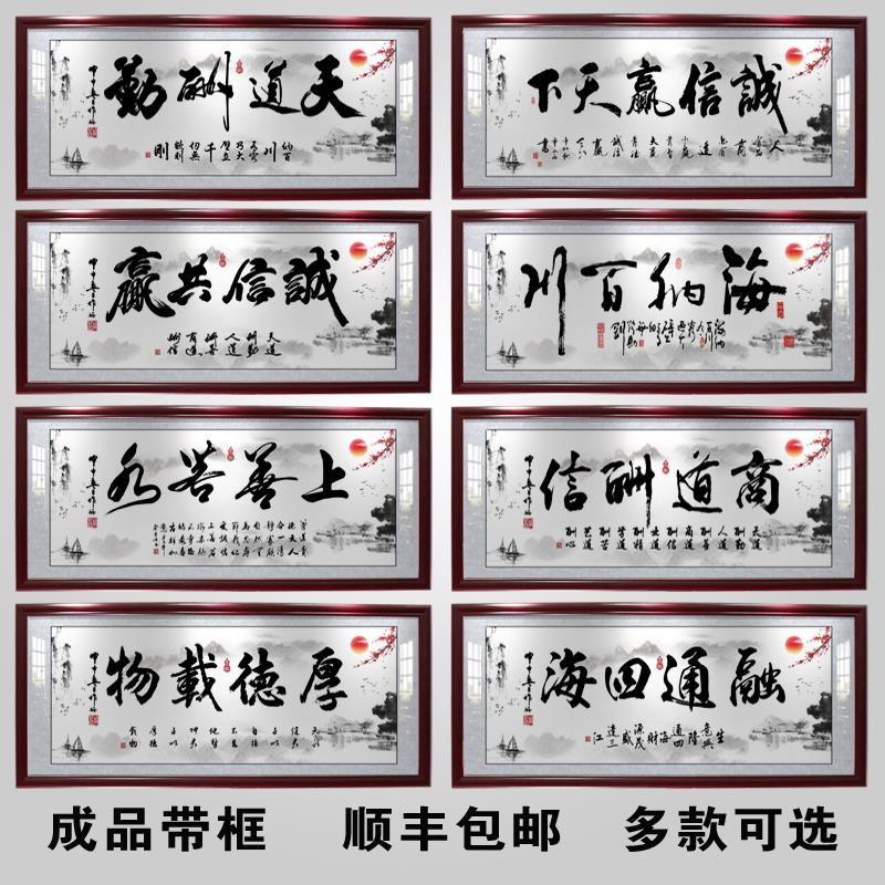 海纳百川字画装饰画公司客厅沙发背景墙画厚德载物老板办公室挂画