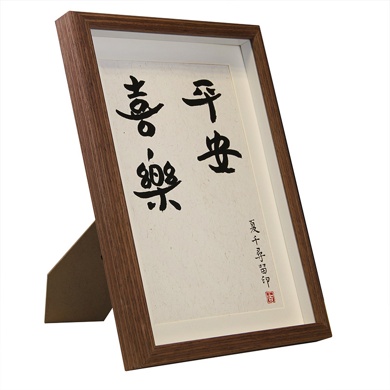 知足常乐字画 书法摆台平安喜乐脚丫宝宝手足印百天满月周岁纪念