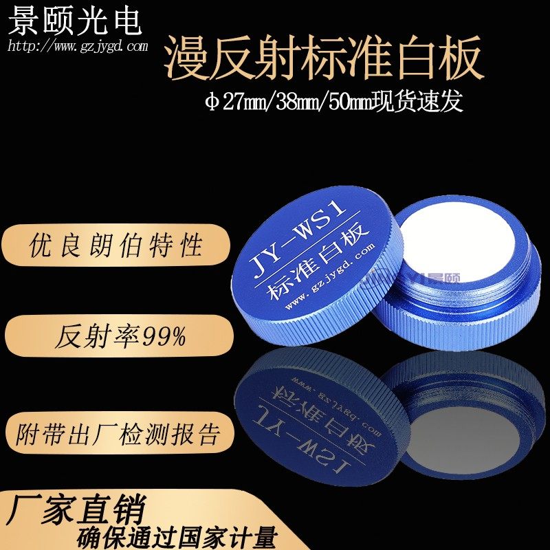 漫反射板漫反射标准板标准白板高光谱标定板光学参考板PTFE99%