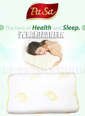 天然乳胶泰国pasa天然乳胶枕