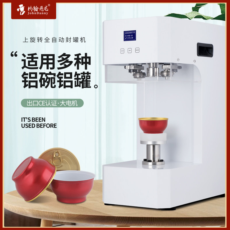 约翰丹尼封碗机燕窝店炖品店花胶碗易拉罐封口机龟苓膏鱼胶封罐机