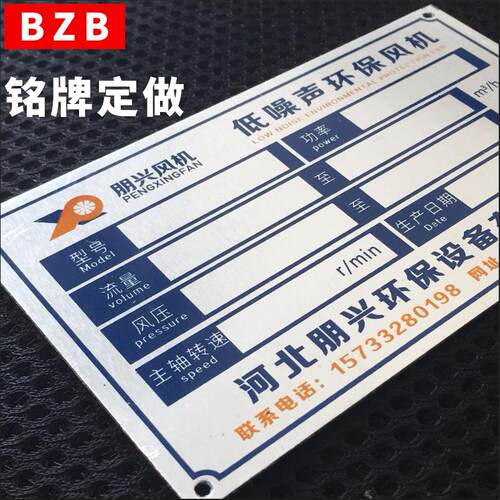 铭牌定做铝牌标牌定做金属铝制设备机械不锈钢牌腐蚀logo铭牌定制