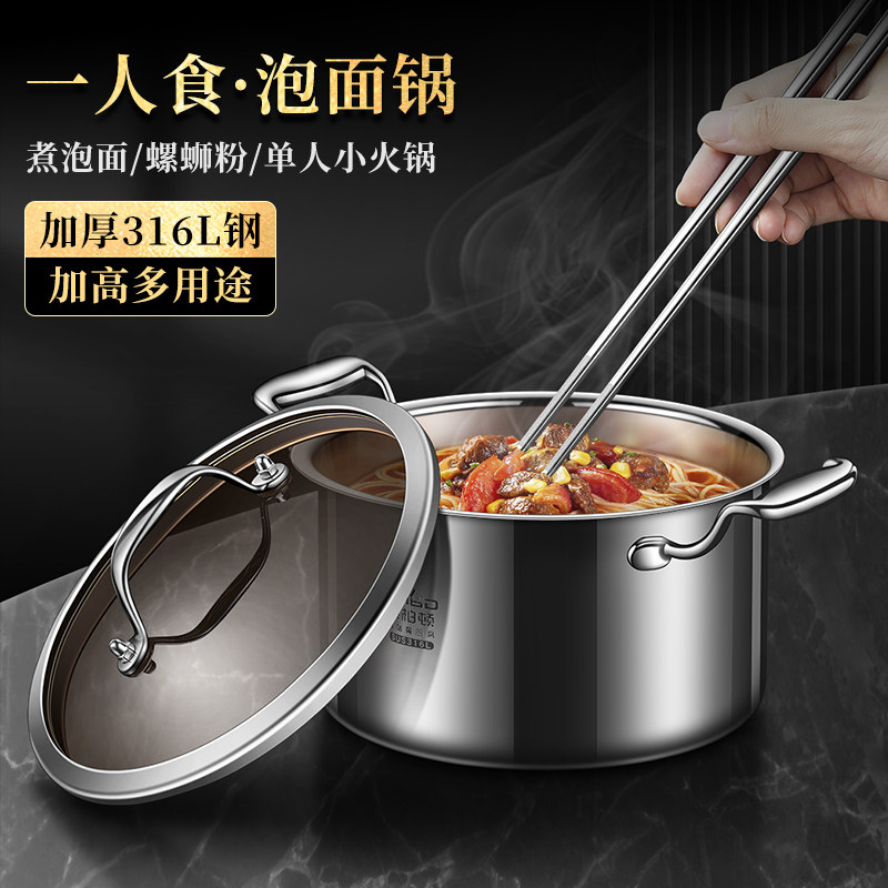316L不锈钢泡面锅一人小煮锅家用煮螺蛳粉方便面电磁炉汤锅拉面锅