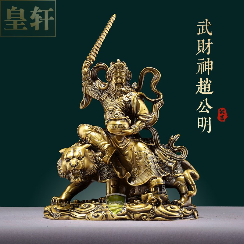 皇轩文化纯黄铜武财神赵公明神像骑虎玄坛真君赵元帅道家招财铜像