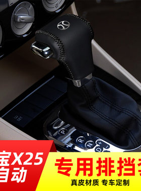 适用于北汽绅宝X25自动挡排挡套档把套档位套内饰改装