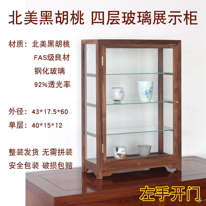 北美黑胡桃四层玻璃展示柜展示盒首饰盒饰品盒饰品柜手办瓷器文玩