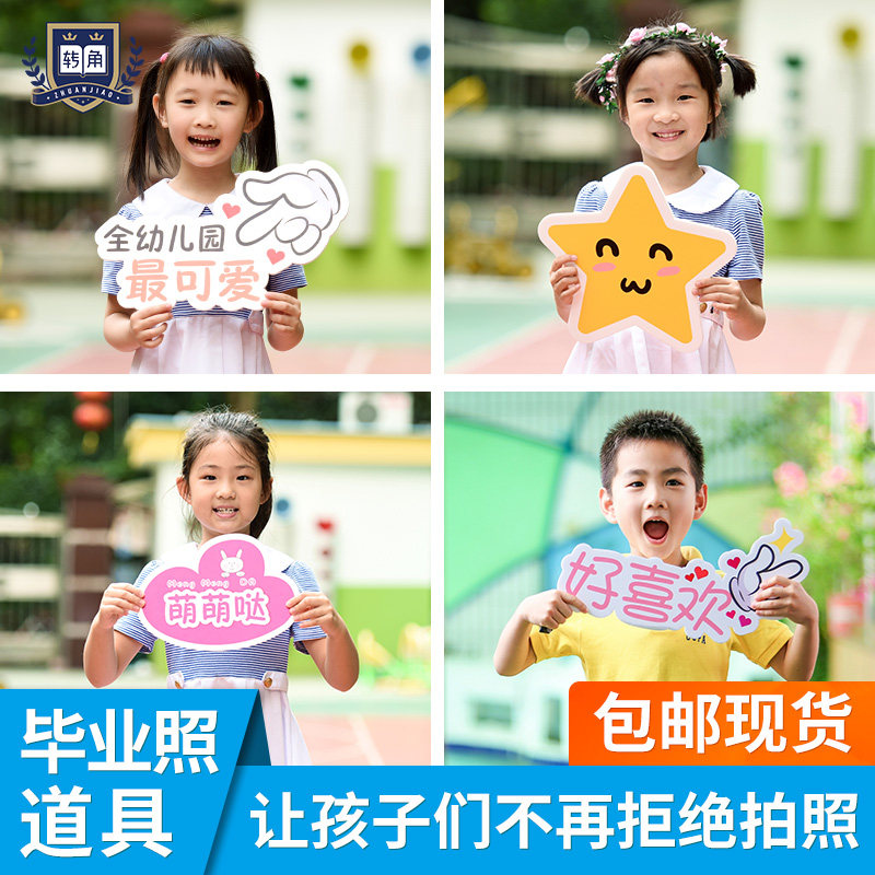 毕业拍照道具创意手拿板手举牌气球幼儿园小学初高中拍摄神助