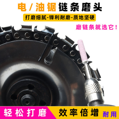 油锯链条磨头电链锯锉刀头圆柱形陶瓷磨头磨链机磨锯齿专用电磨头