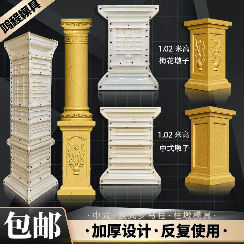 方柱墩模具水泥方墩罗马柱方柱阳台柱墩栏杆立柱欧式方形模型装饰