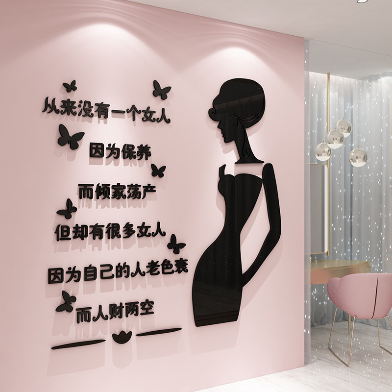 网红美容院装饰品房间布置大厅美甲店养生馆背景墙面形象壁纸贴画