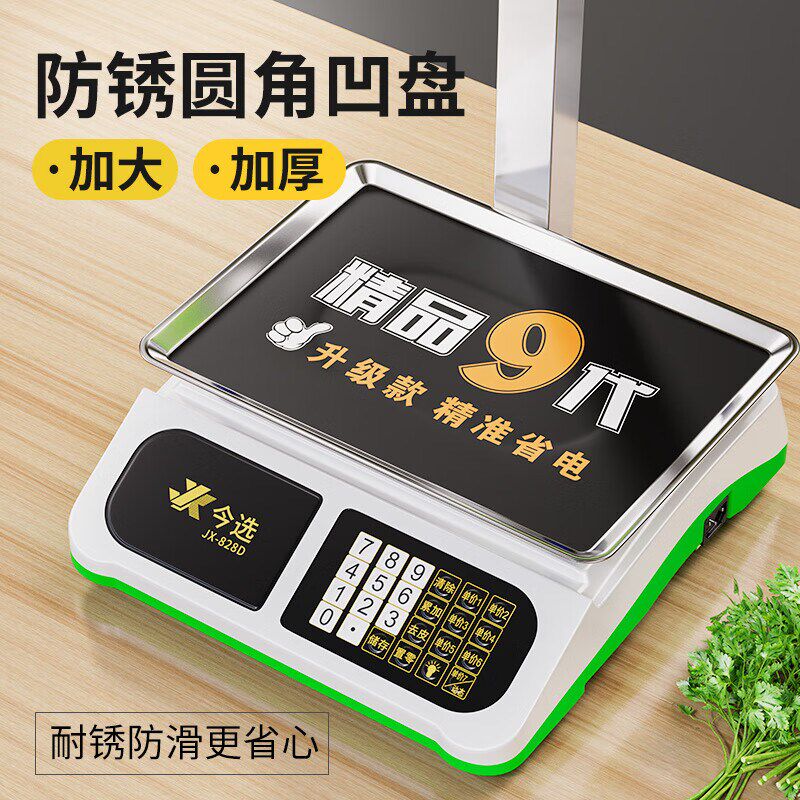 立杆卖称菜电子秤商用摆摊高精度厨房食物秤家用超市菜场水果蔬菜