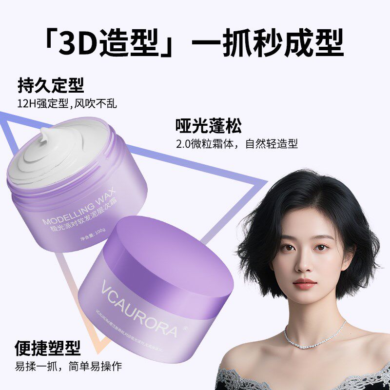 极光软发泥女士专用蓬松定型发蜡短发打理神器自然发胶喷雾造型膏