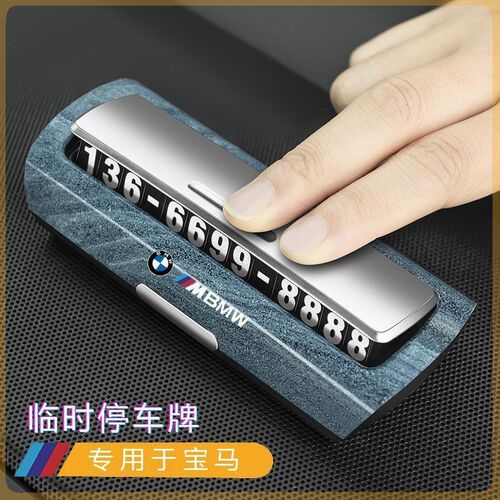 宝马临时停车号码牌挪车电话号码牌7系730li 740li 750li5系530li
