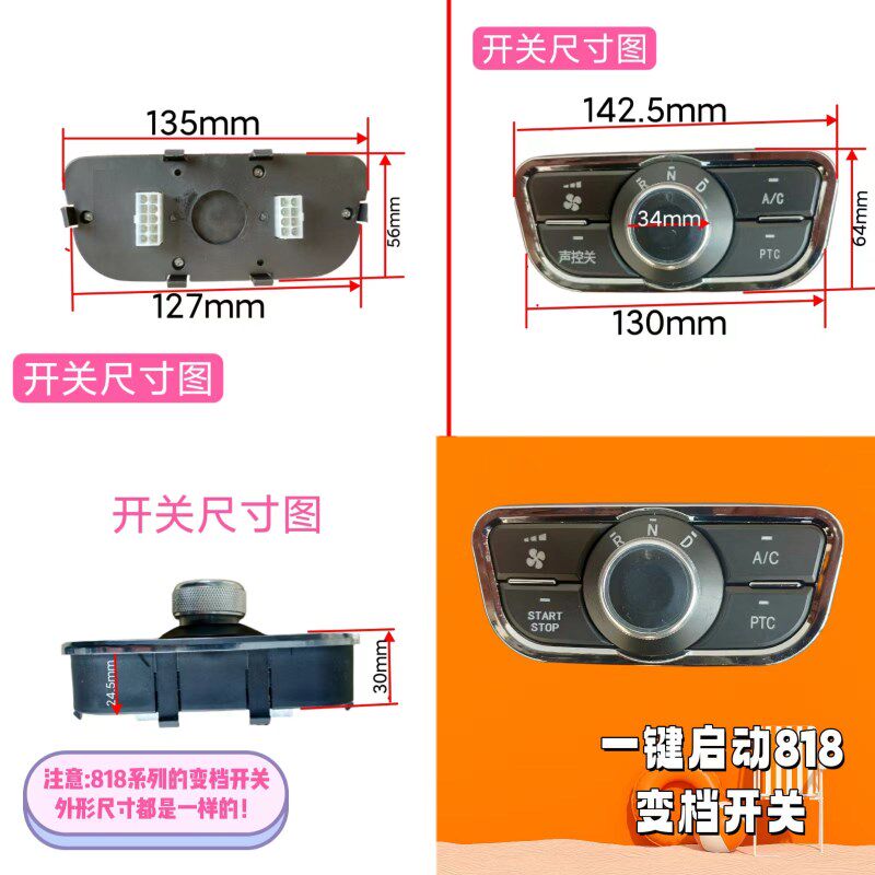 琳琅京亿心爱美迪低速电动四轮轿车变档空调一键启动818换挡开关