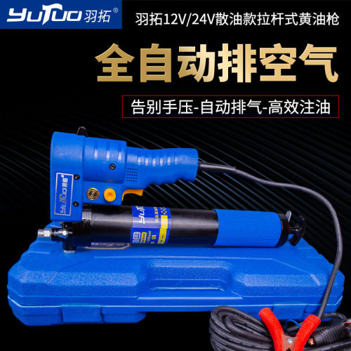 羽拓电动高压省力黄油枪12v24v挖掘机拉杆拉链式轴承齿轮电注油枪