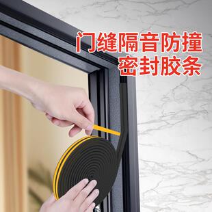 防盗门密封胶条隔音神器门框防撞窗户缝隙防风入户门房门缝静音条