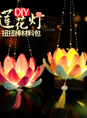 中秋灯笼莲花灯手工制作diy材料妞妞棒荷花灯儿童手提灯2024新款
