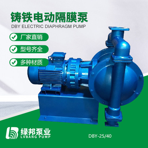 DBY型铸铁电动隔膜泵 浓浆隔膜泵 污泥泥浆隔膜泵 配四氟膜片