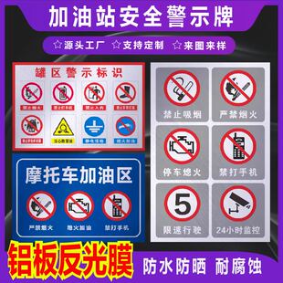 加油站铝板安全警示牌 进站须知入口方向指示牌机车加油区卸油安
