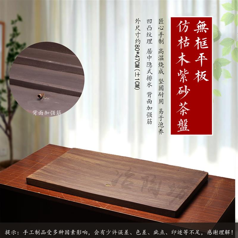 宜兴全手工茶具侘寂风茶室家用紫砂茶盘仿木纹排水茶台耐用可泡养
