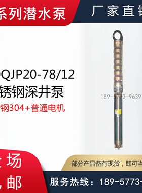 QJP型不锈钢耐腐蚀深井泵/不锈钢深井电泵/耐腐蚀深井高压输送泵