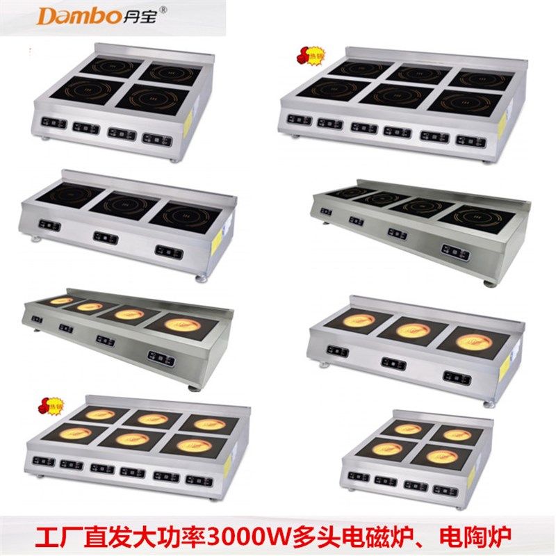 丹宝商用电磁炉多头多灶4眼煲仔电陶炉3四 六头砂锅锡纸花甲砂锅
