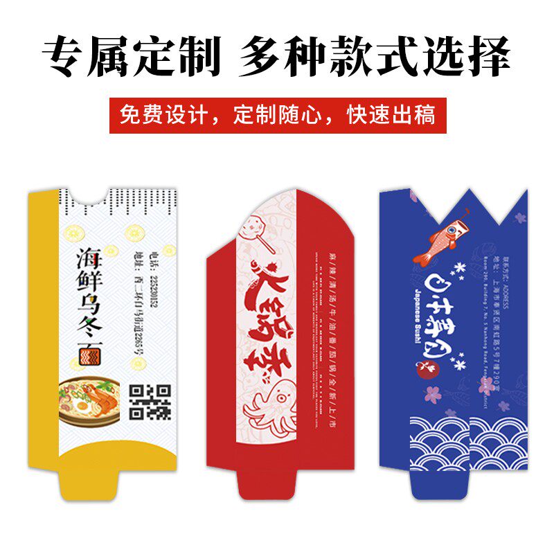 筷子套定制一次性纸套定做酒店餐厅火锅店日式创意四件套设计制作