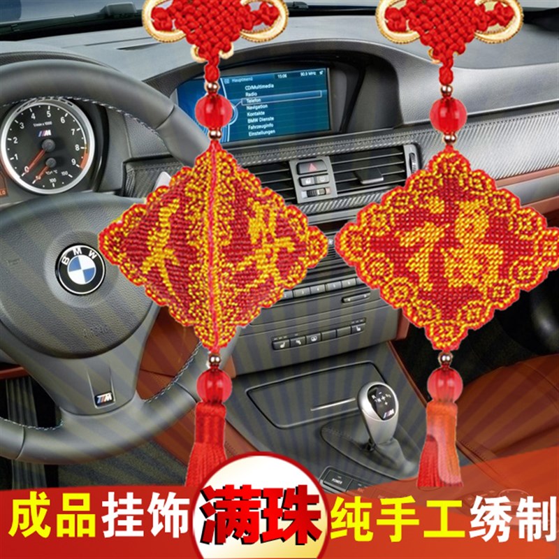 成品平安福全珠绣车内车上车载十字绣汽车挂件小2021新款出入平安