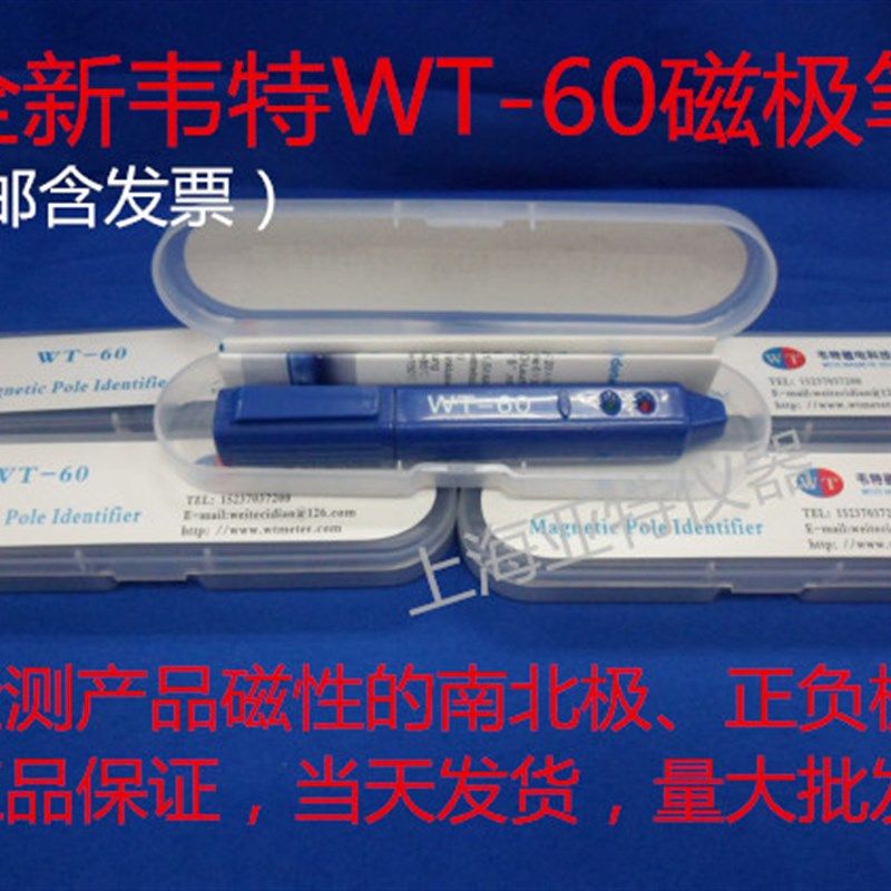 韦特WT-60磁极笔磁性检测笔磁铁NS极测试笔南北极性笔磁场测试仪
