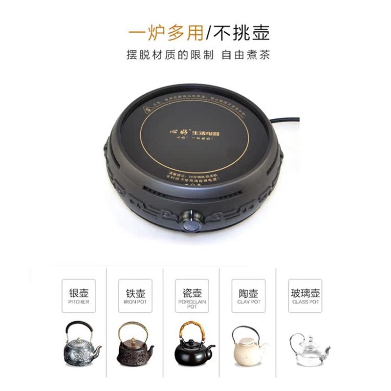 心好电陶炉不挑壶电热小茶炉迷你无辐射大功率静音煮茶泡茶器家用