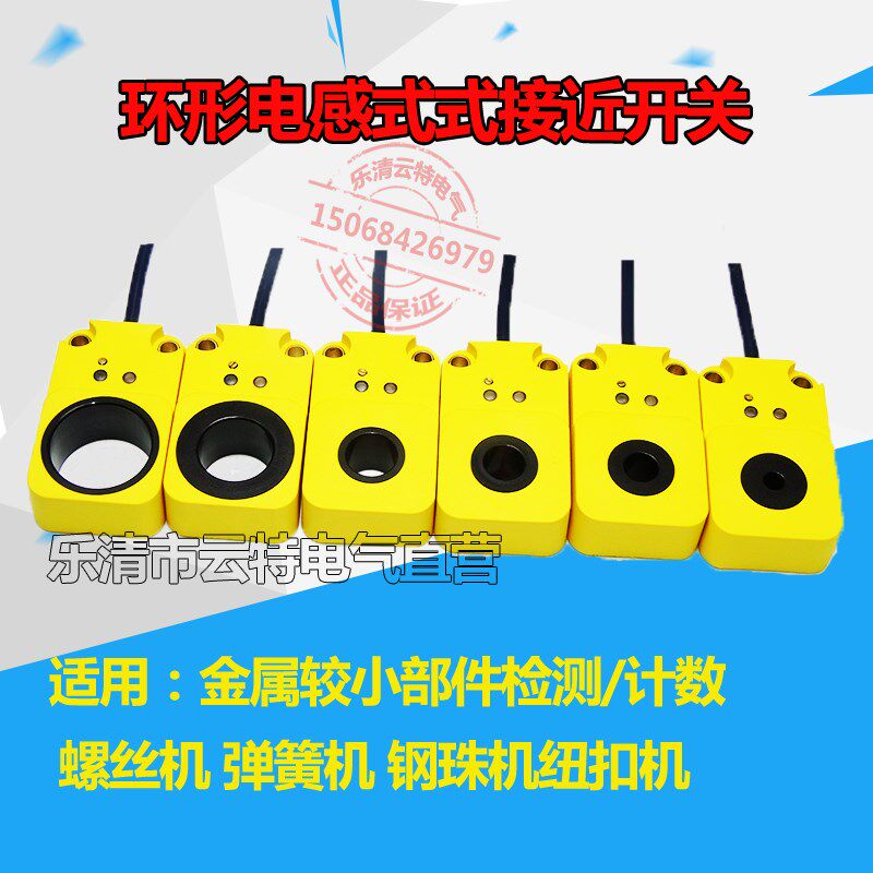 云特YT-300NA环形金属感应接近开关螺丝弹簧纽扣检测传感器12V220