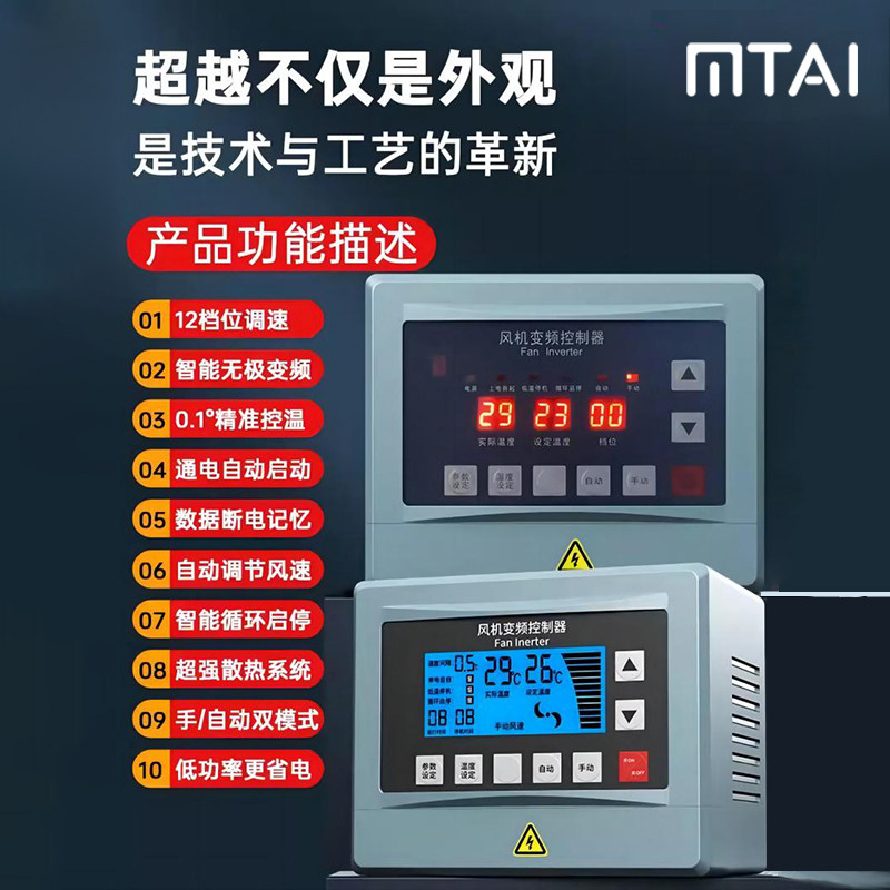 风机变频控制器三相380V工业智能开关冷风机温控调速器变频控制器