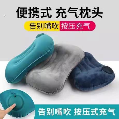 按压式充气枕头便携式枕头旅行用品车载出差旅游上班家居午睡神器