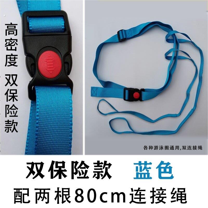 跟屁虫腰带游泳浮标超连结绳配件绳子尼龙救生圈安全绑带游泳圈绑